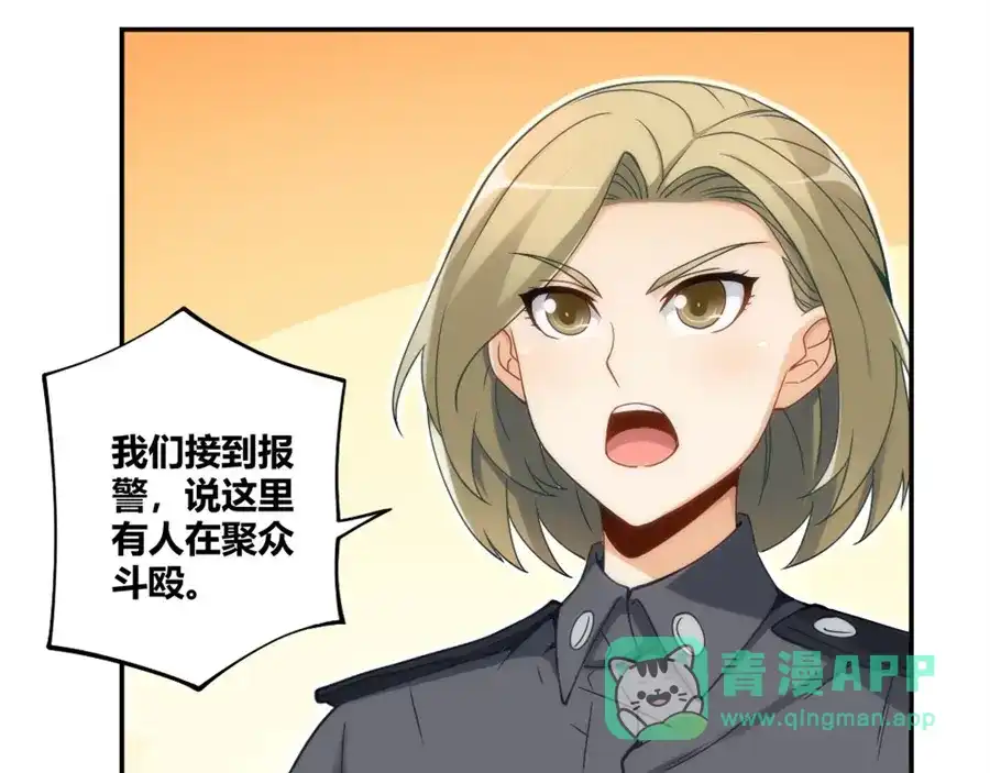 《我是高富帅》第103话 第56页