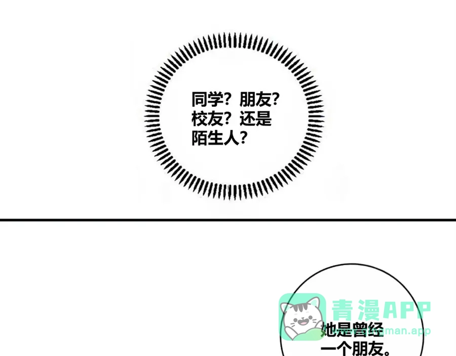 《我是高富帅》第104话 第46页