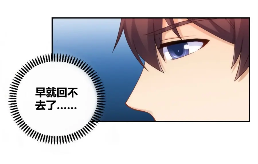 《我是高富帅》第104话 第72页