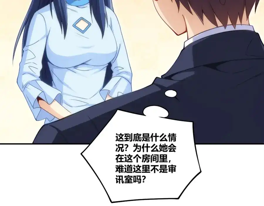 《我是高富帅》第104话 第78页