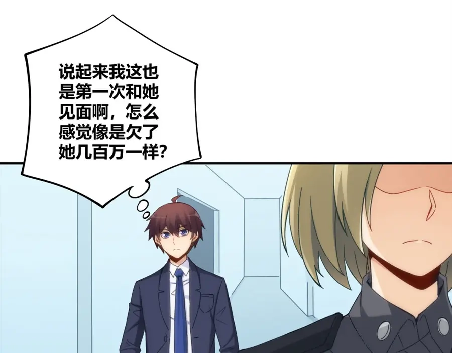 《我是高富帅》第104话 第25页