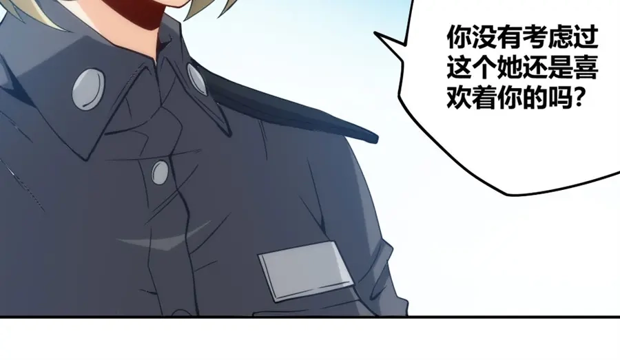 《我是高富帅》第104话 第64页