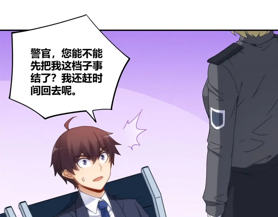 《我是高富帅》第104话 第19页
