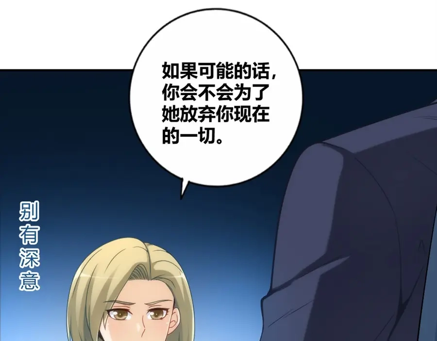 《我是高富帅》第104话 第67页