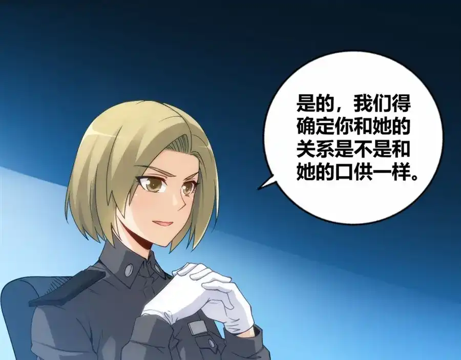 《我是高富帅》第104话 第52页