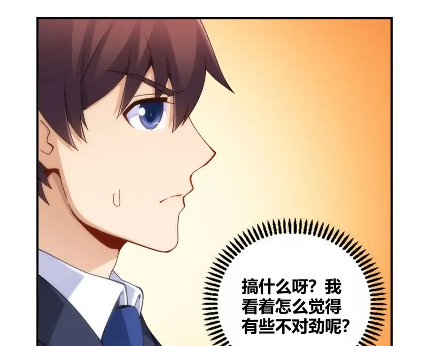 《我是高富帅》第104话 第23页
