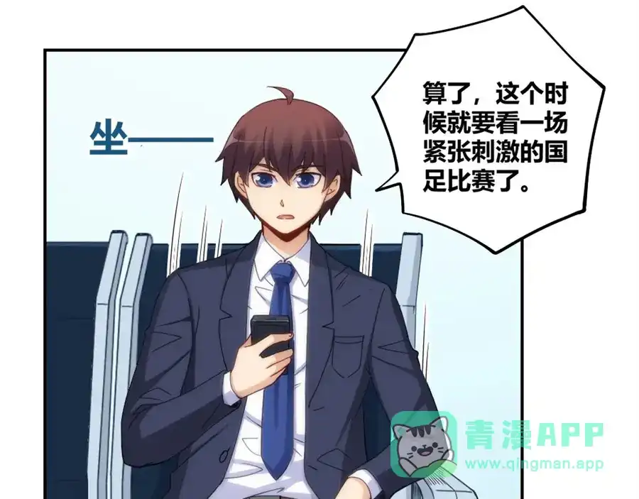 《我是高富帅》第104话 第11页