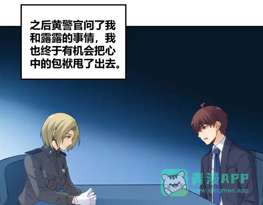 《我是高富帅》第104话 第61页