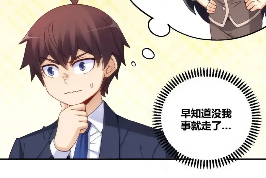 《我是高富帅》第104话 第10页