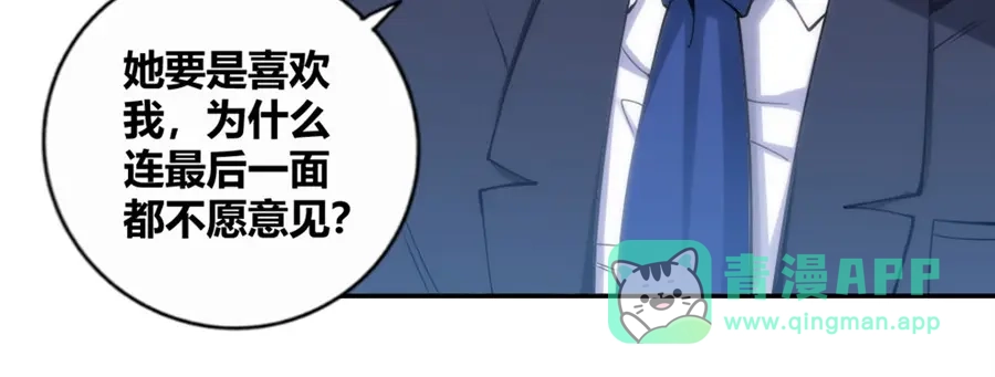 《我是高富帅》第104话 第66页