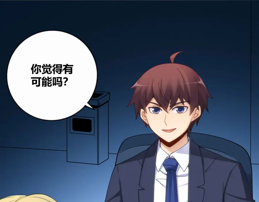 《我是高富帅》第104话 第69页