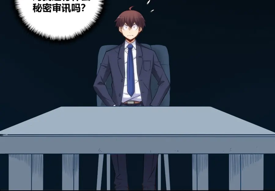 《我是高富帅》第104话 第35页