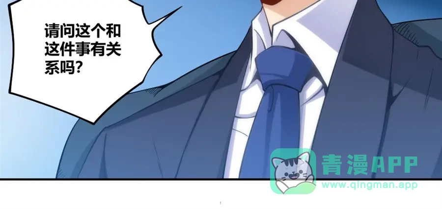 《我是高富帅》第104话 第51页