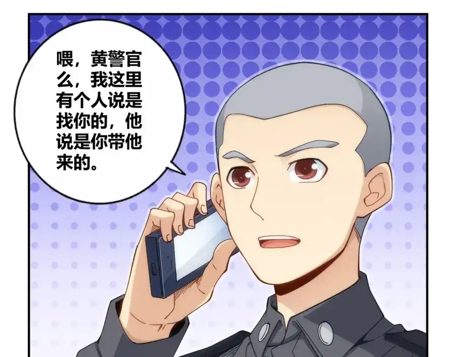 《我是高富帅》第104话 第4页