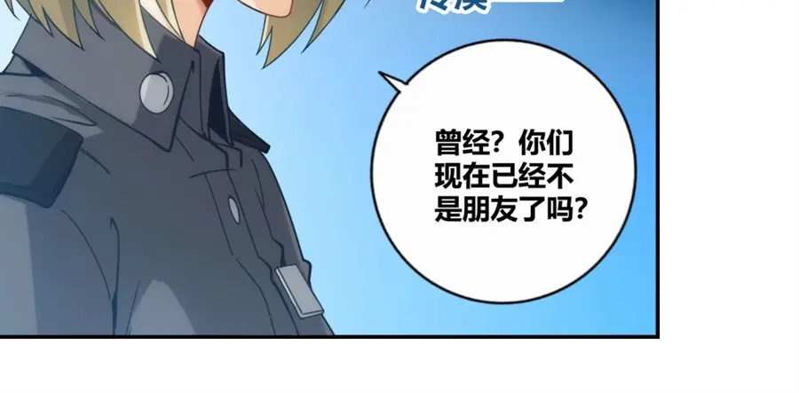 《我是高富帅》第104话 第49页