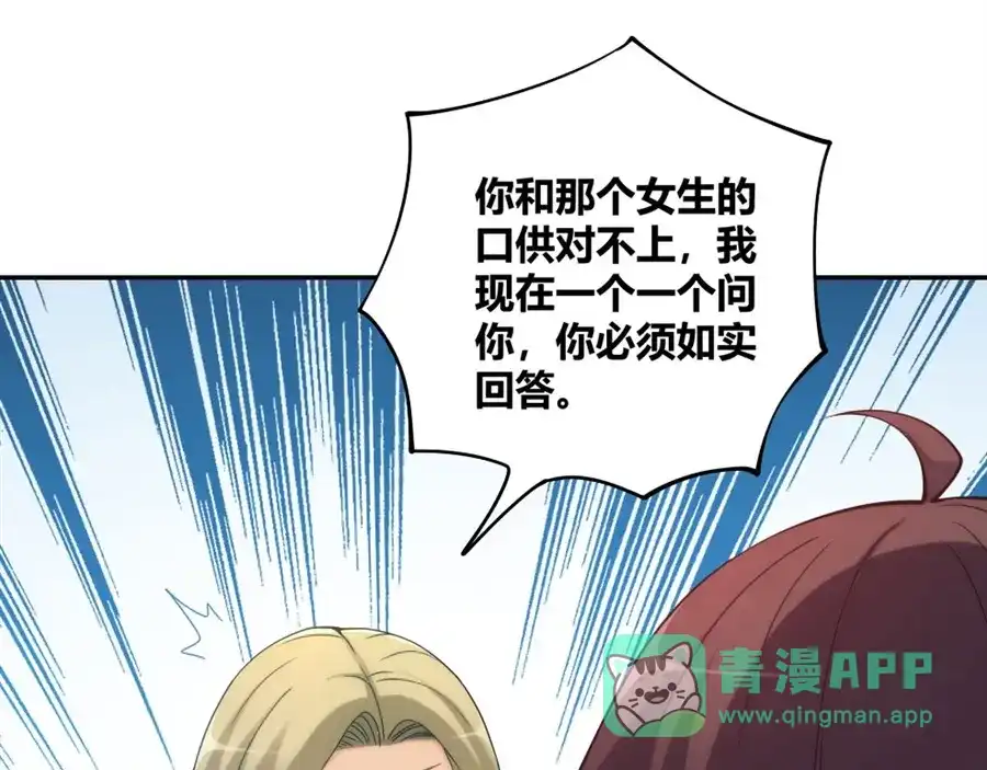 《我是高富帅》第104话 第56页