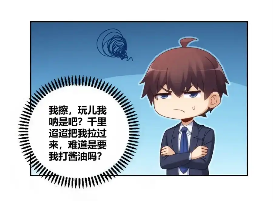 《我是高富帅》第104话 第8页