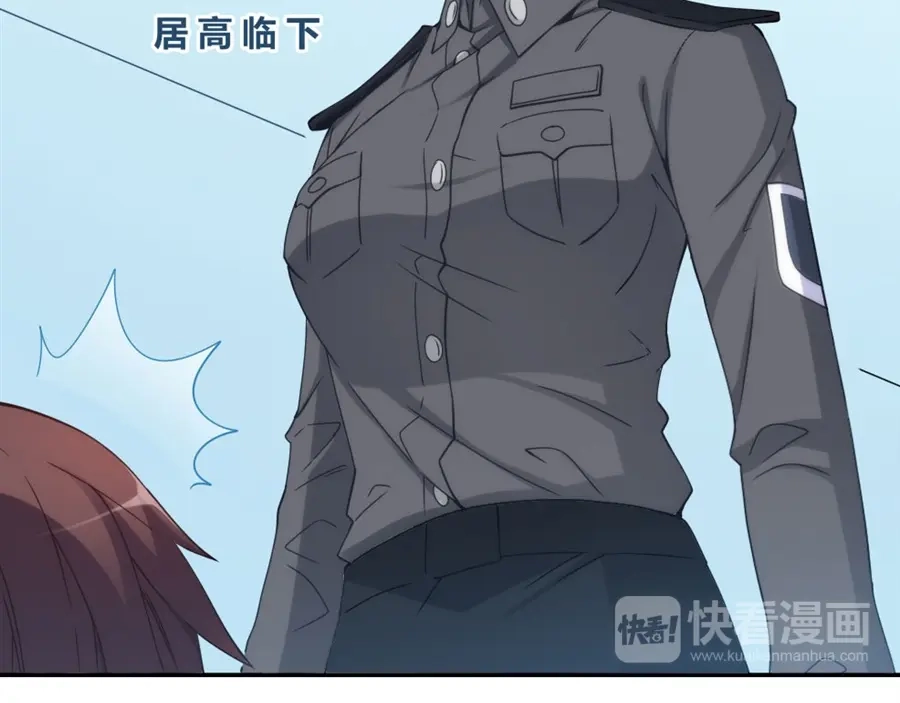 《我是高富帅》第104话 第17页