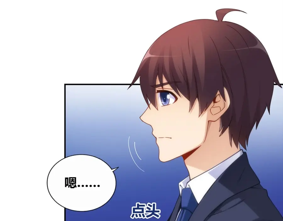 《我是高富帅》第104话 第59页