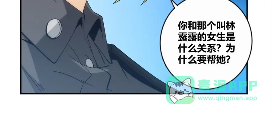 《我是高富帅》第104话 第41页