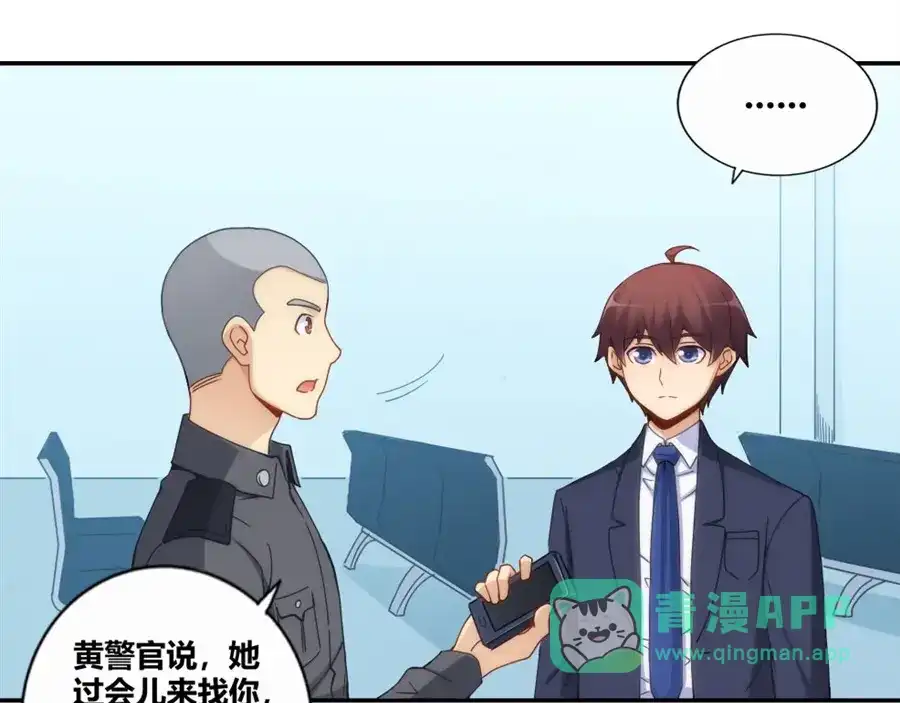 《我是高富帅》第104话 第6页