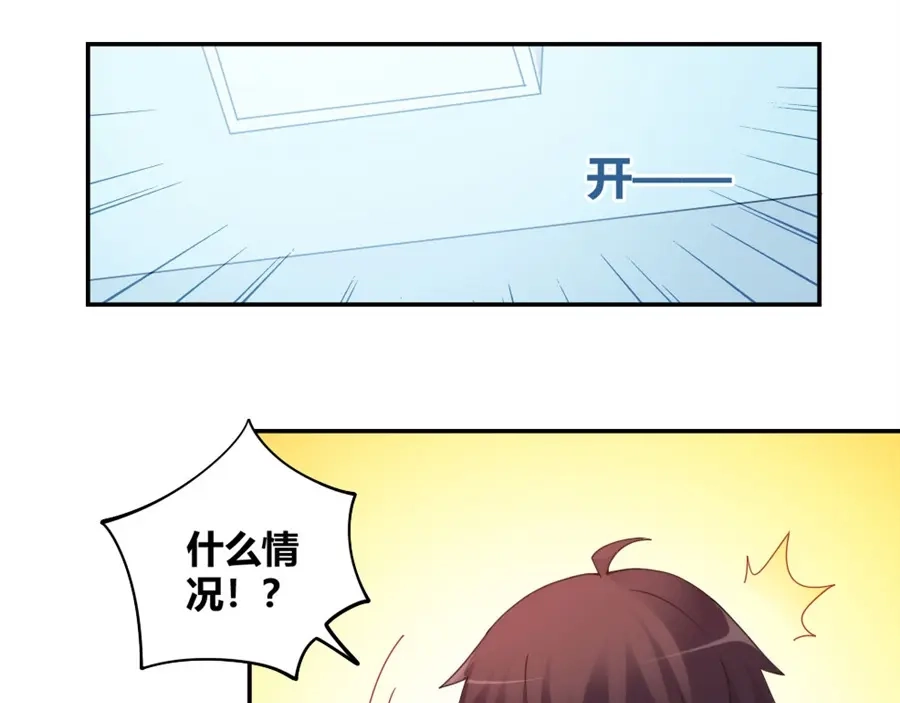 《我是高富帅》第104话 第73页