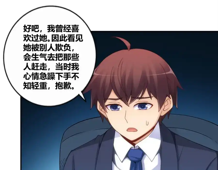 《我是高富帅》第104话 第54页