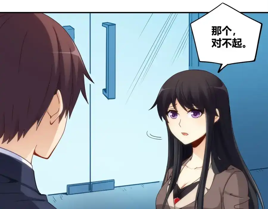 《我是高富帅》第105话 第94页