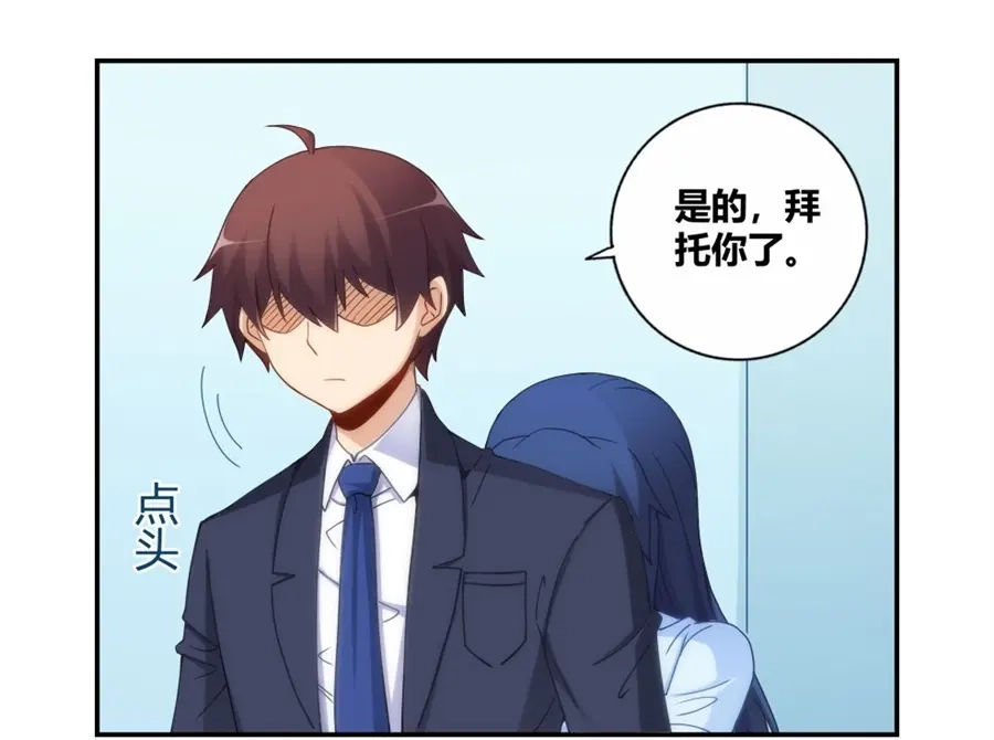 《我是高富帅》第105话 第37页