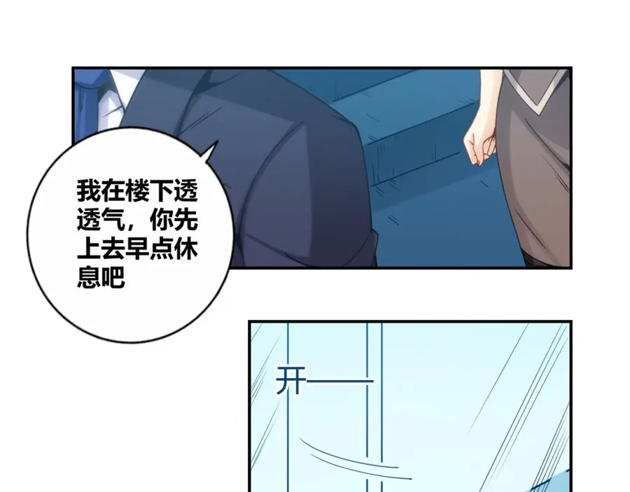 《我是高富帅》第105话 第98页