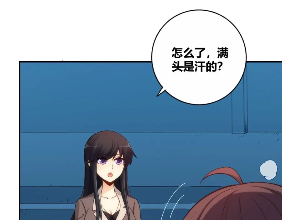 《我是高富帅》第105话 第59页
