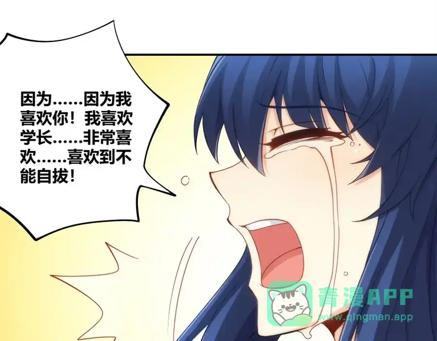《我是高富帅》第105话 第21页