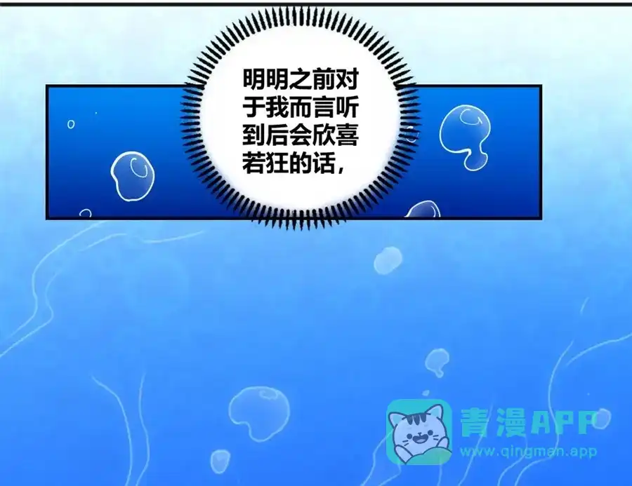 《我是高富帅》第105话 第26页