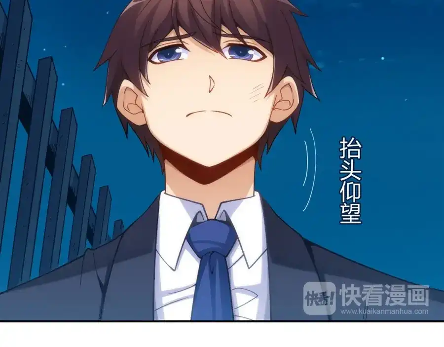 《我是高富帅》第105话 第87页