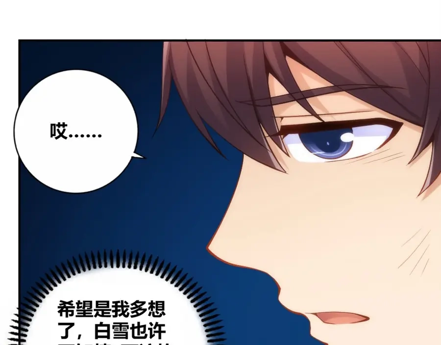 《我是高富帅》第105话 第102页