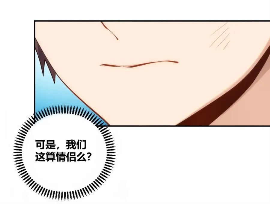 《我是高富帅》第105话 第89页