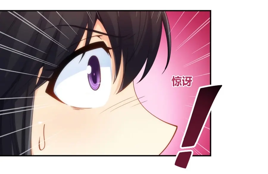 《我是高富帅》第105话 第72页