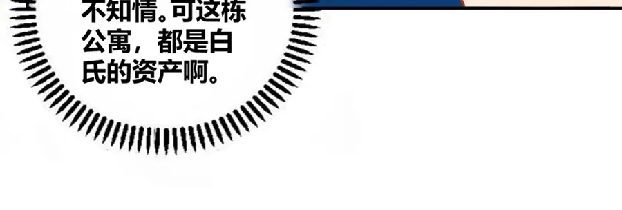 《我是高富帅》第105话 第103页