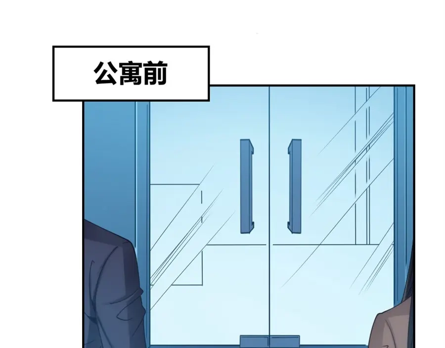 《我是高富帅》第105话 第92页
