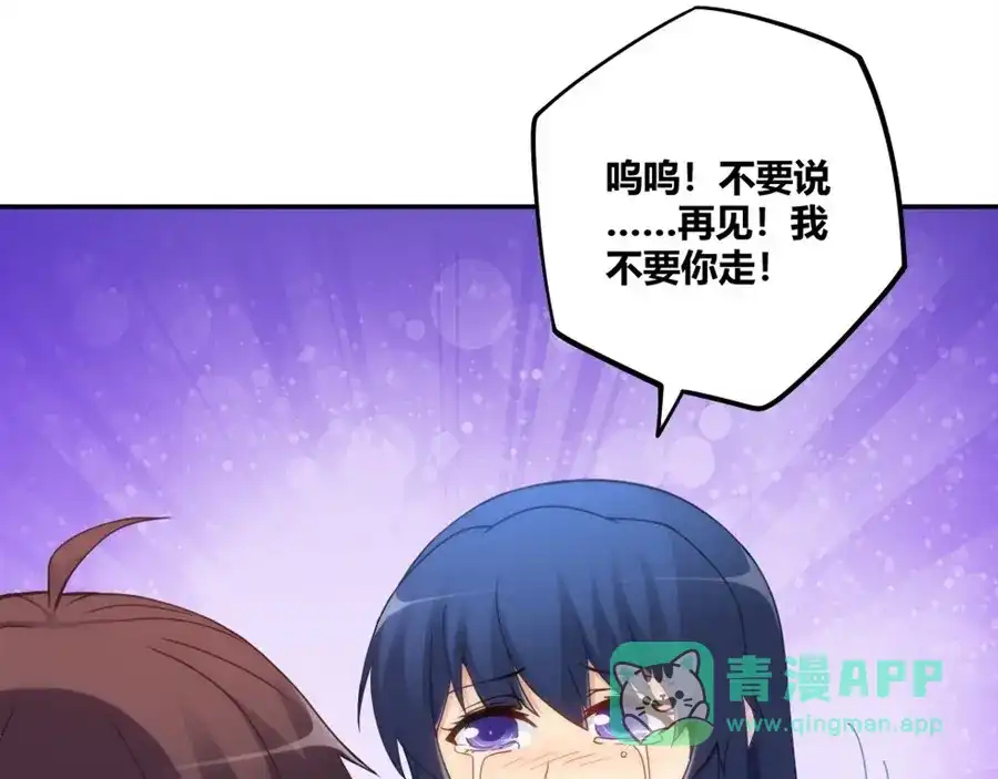 《我是高富帅》第105话 第16页