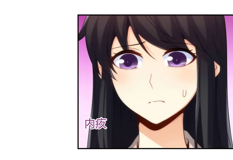 《我是高富帅》第105话 第85页
