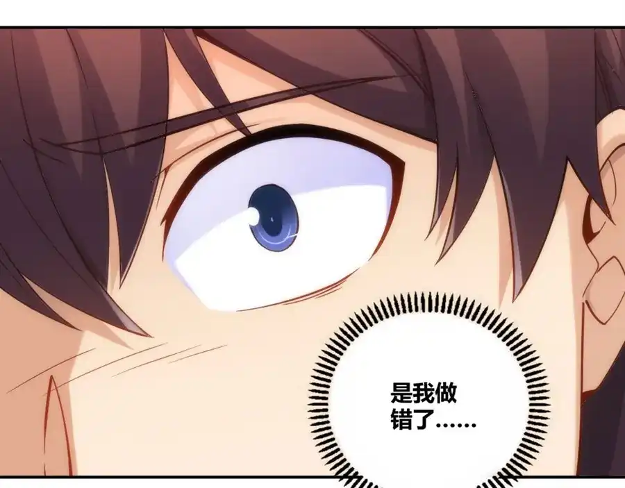 《我是高富帅》第105话 第78页