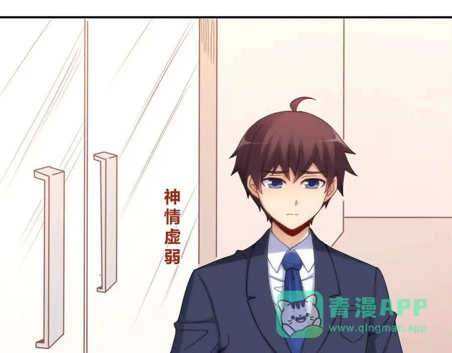 《我是高富帅》第106话 第81页