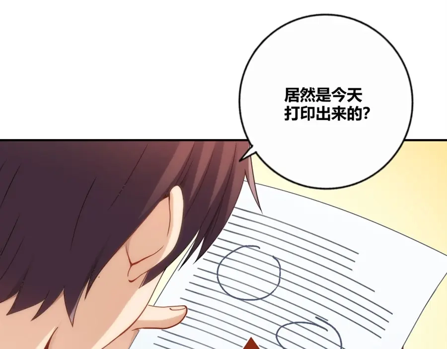 《我是高富帅》第106话 第93页