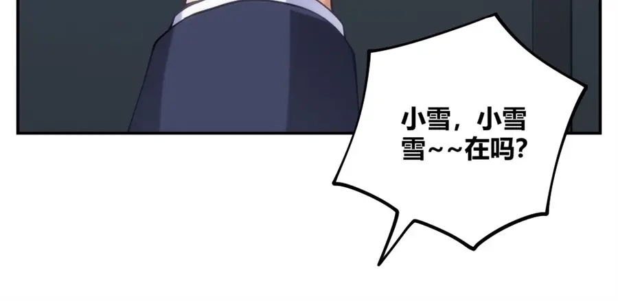 《我是高富帅》第106话 第73页