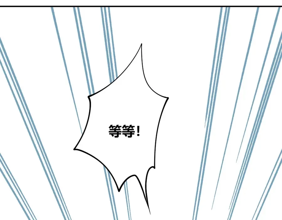 《我是高富帅》第106话 第58页