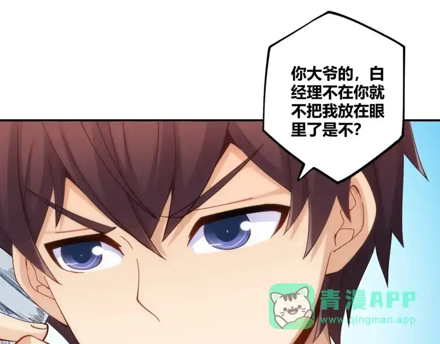 《我是高富帅》第106话 第101页