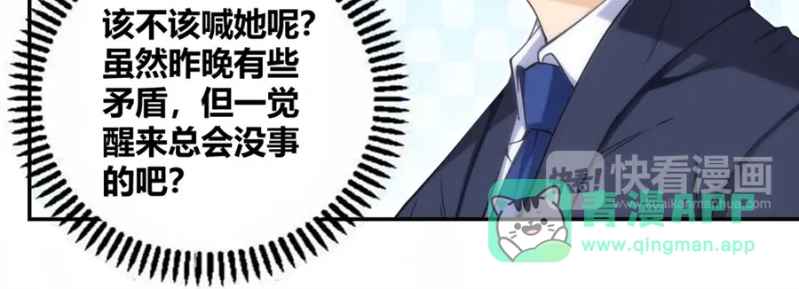 《我是高富帅》第106话 第71页
