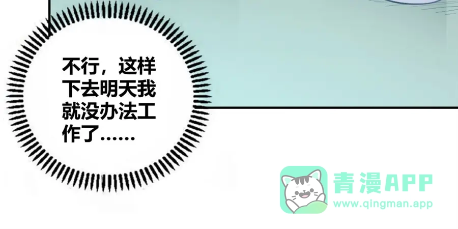 《我是高富帅》第106话 第11页