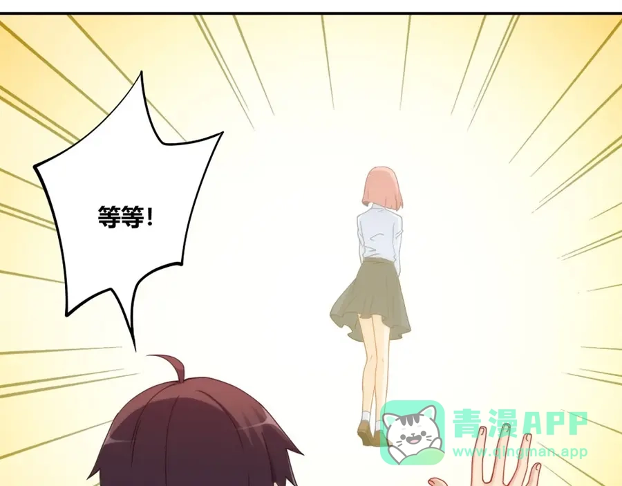 《我是高富帅》第106话 第56页